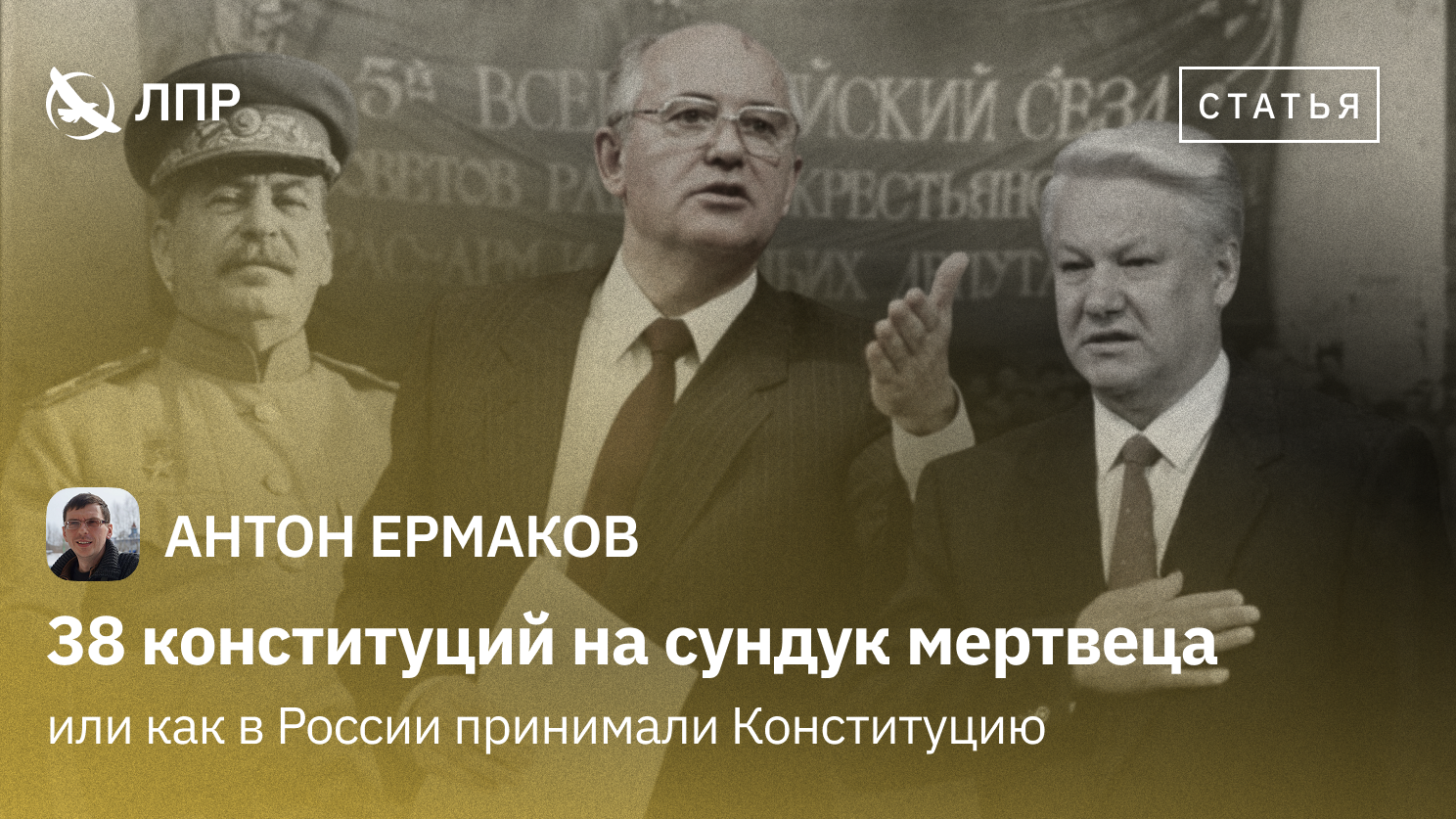 38 конституций_п